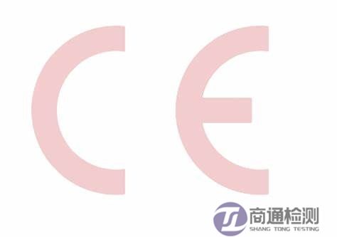 CE認證